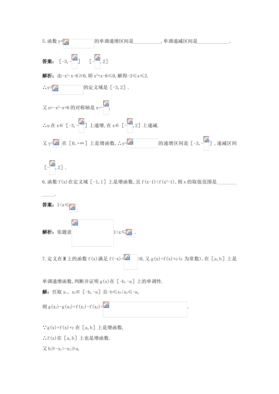 高一数学下册过关检测试题11 新人教A版_第2页