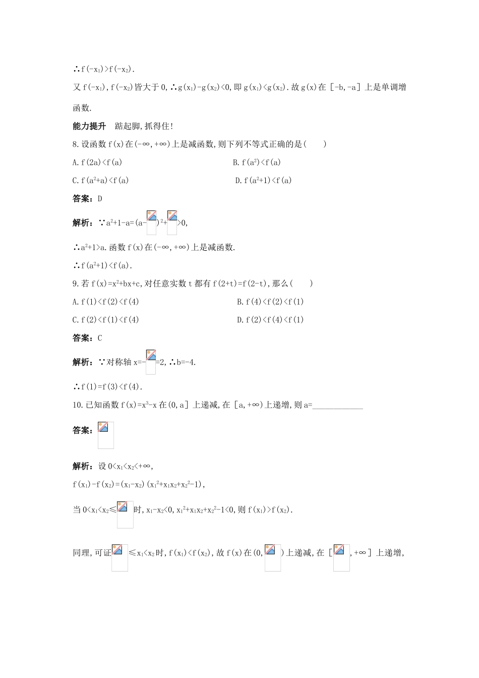 高一数学下册过关检测试题11 新人教A版_第3页