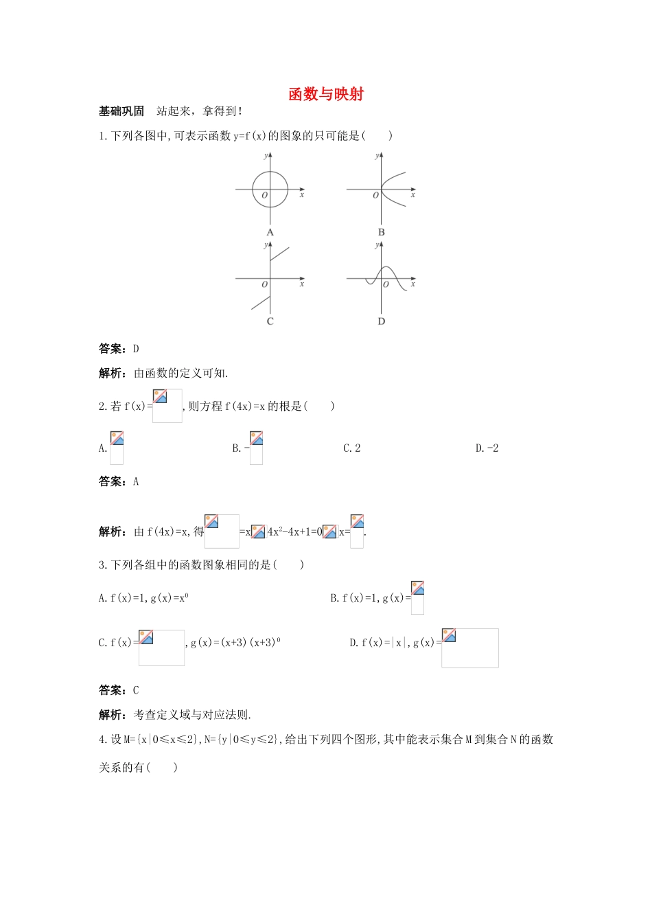 高一数学下册过关检测试题14 新人教A版_第1页