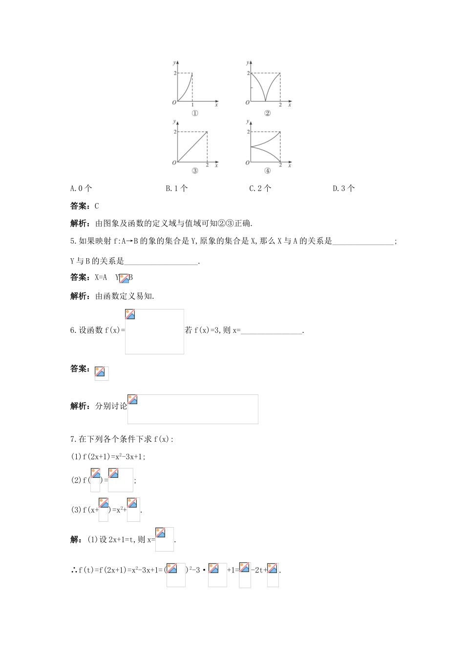 高一数学下册过关检测试题14 新人教A版_第2页