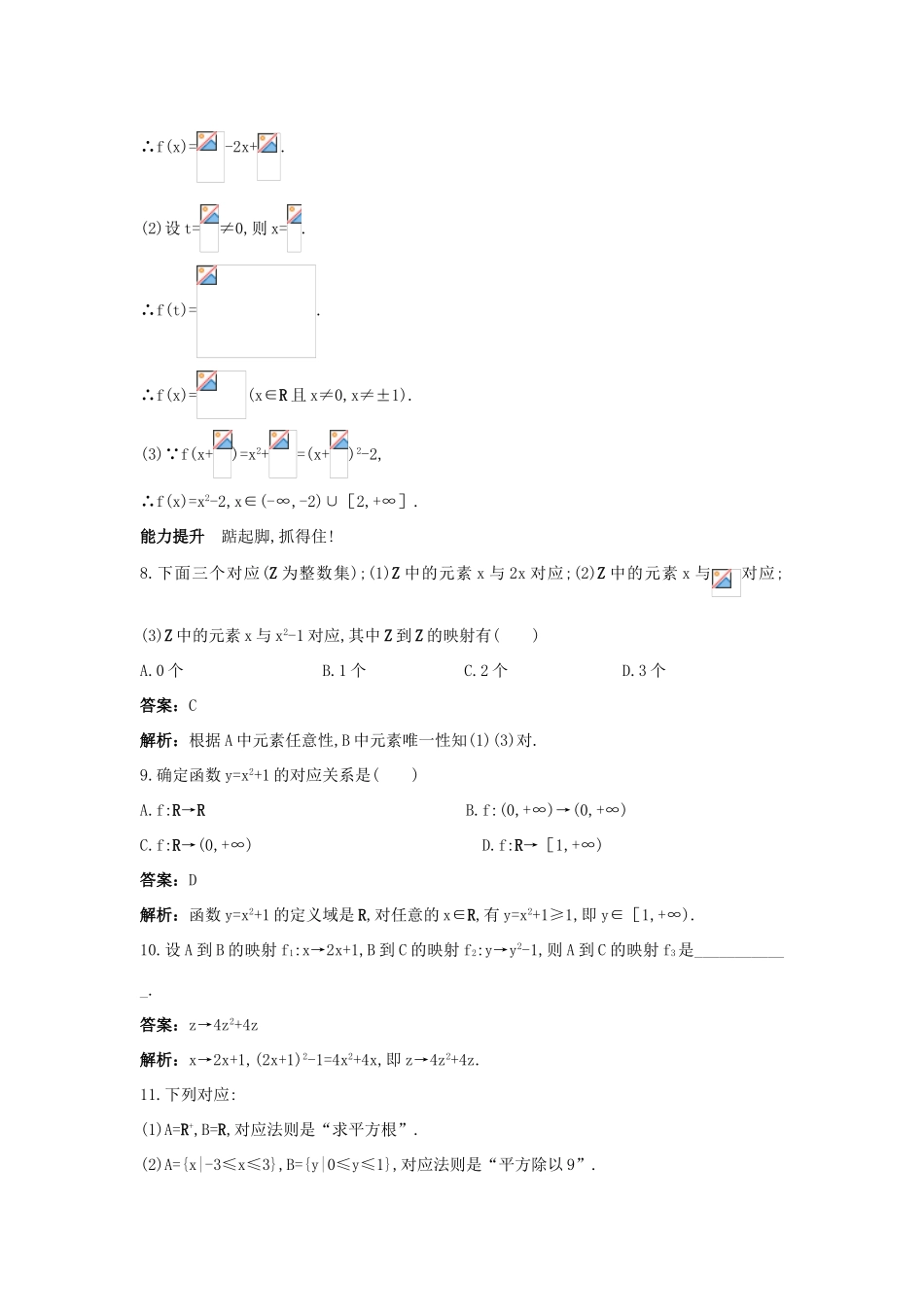 高一数学下册过关检测试题14 新人教A版_第3页