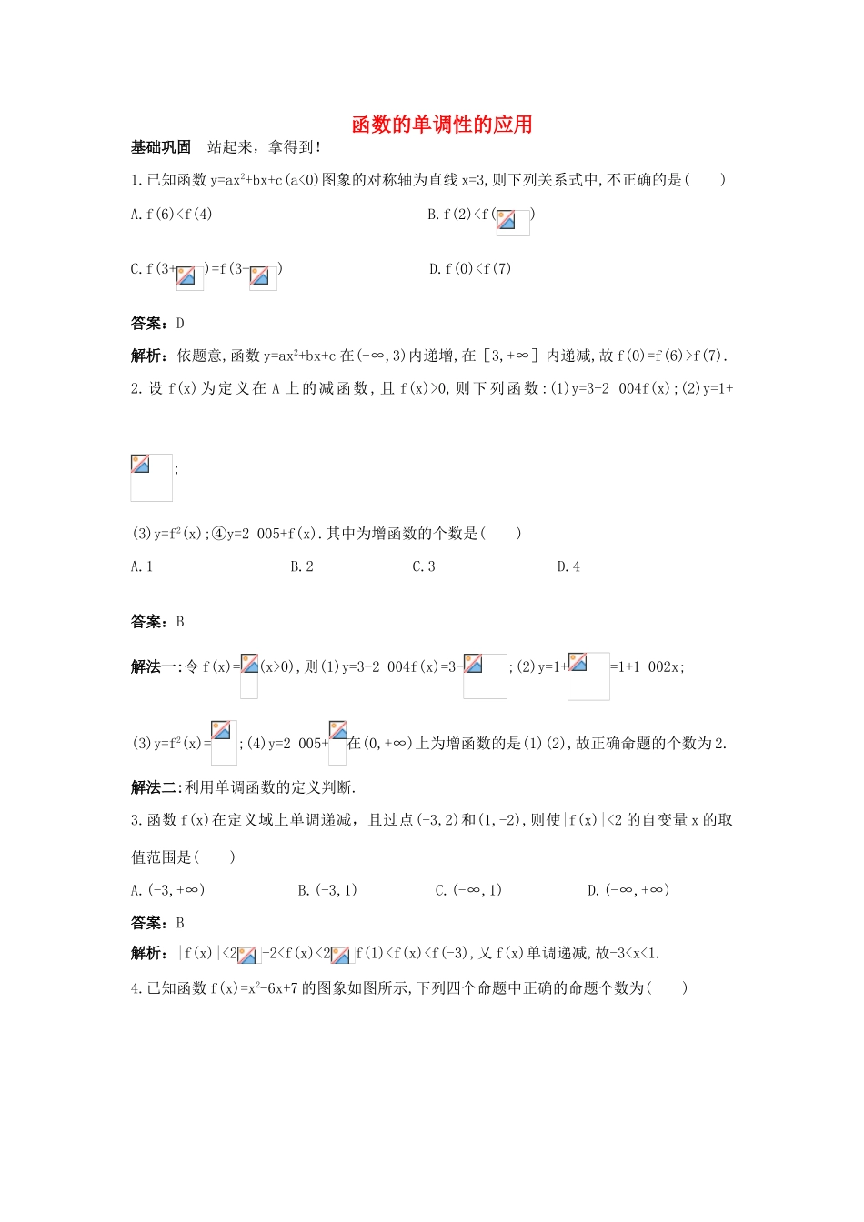 高一数学下册过关检测试题10 新人教A版_第1页