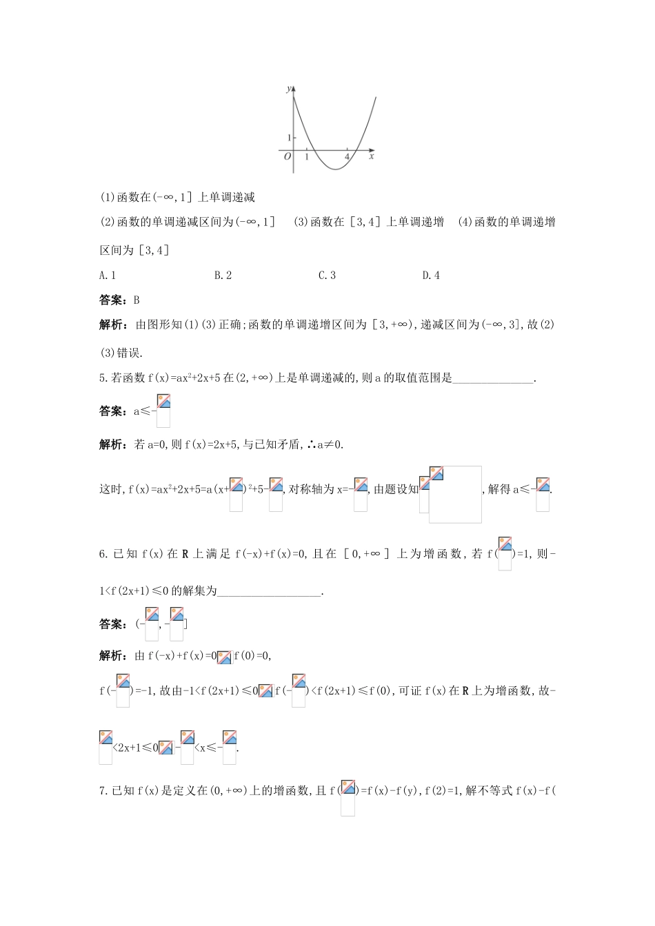 高一数学下册过关检测试题10 新人教A版_第2页