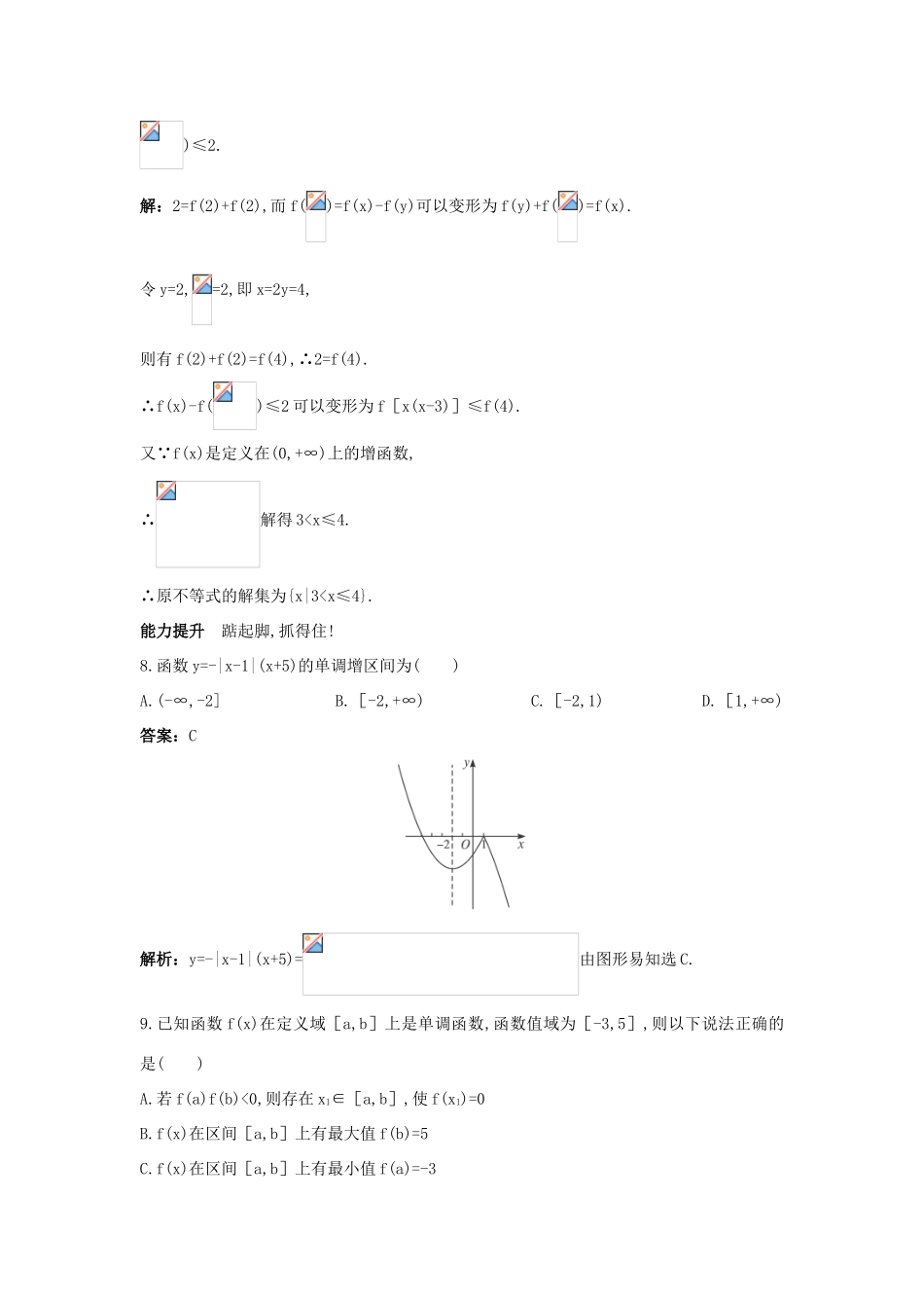 高一数学下册过关检测试题10 新人教A版_第3页