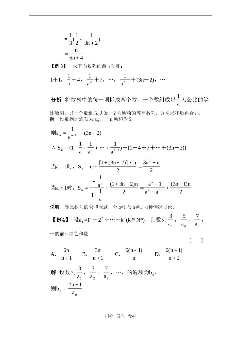 高一数学下专题研究：数列的求和·例题解析_第3页