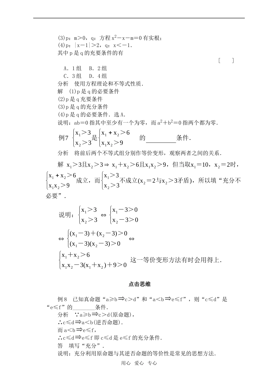 高一数学下充分条件与必要条件·典型例题_第3页