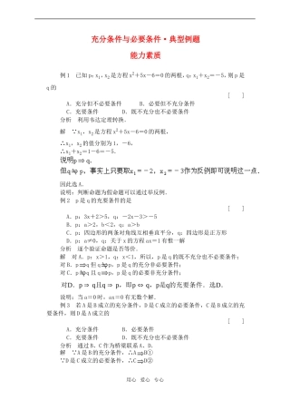 高一数学下充分条件与必要条件·典型例题