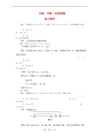 高一数学下交集、并集·典型例题