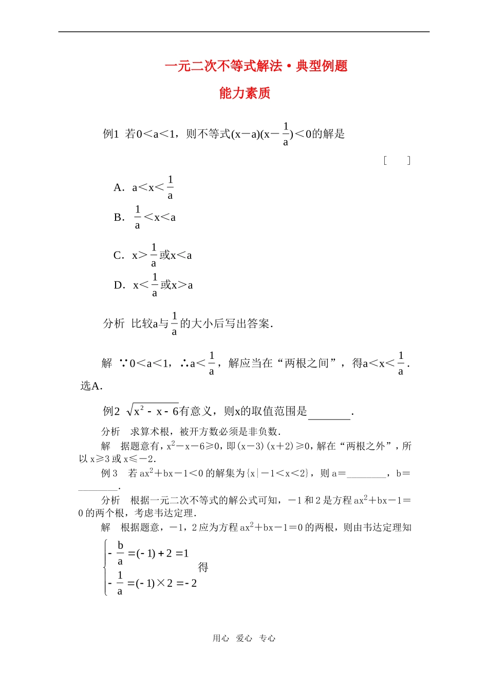 高一数学下一元二次不等式解法_第1页