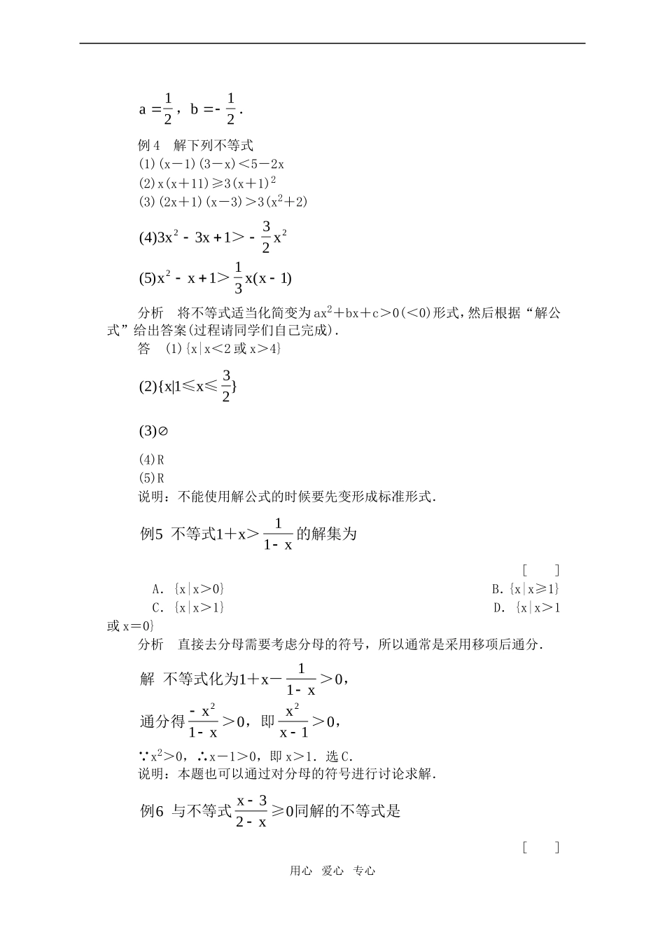 高一数学下一元二次不等式解法_第2页
