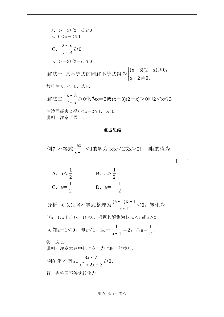 高一数学下一元二次不等式解法_第3页