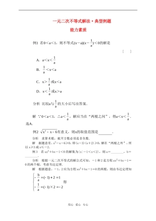 高一数学下一元二次不等式解法