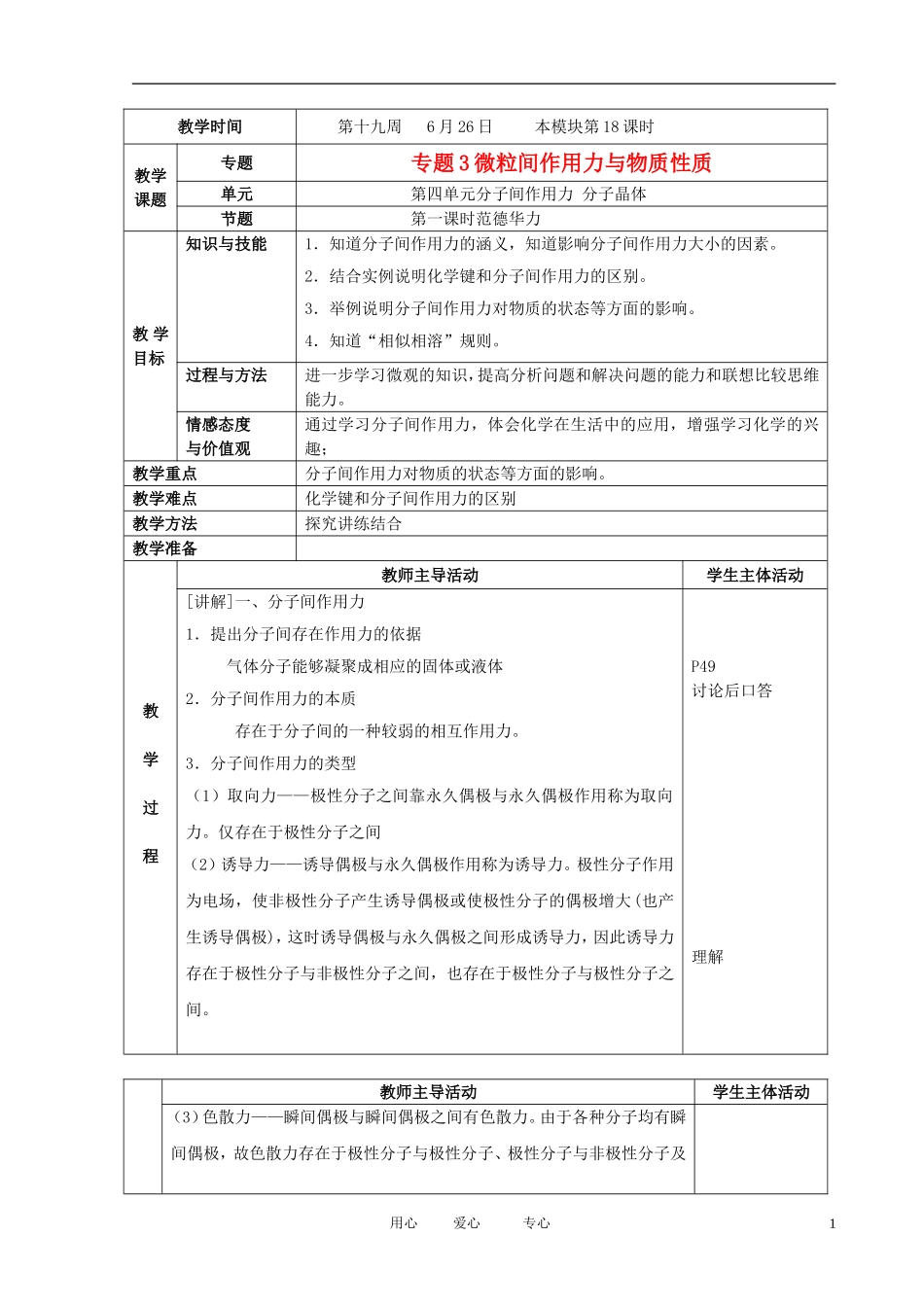 江苏省新沂市王楼中学高中化学 3.4《分子间作用力 分子晶体》范德华力 教案 苏教版选修3_第1页