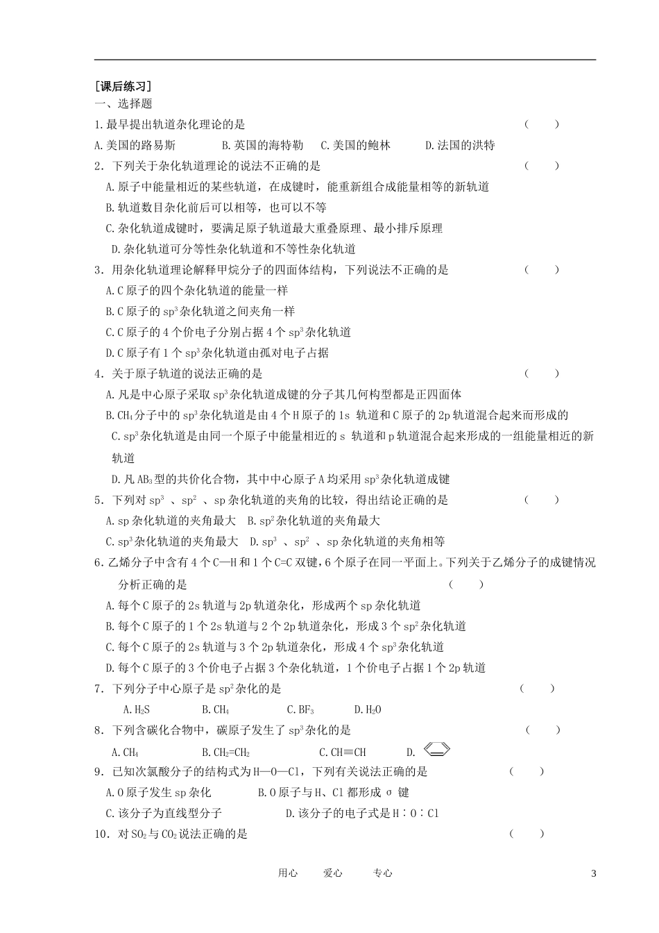 江苏省新沂市王楼中学高中化学 4.1《分子构型与物质的性质》分子的空间构型 教案 苏教版选修3_第3页