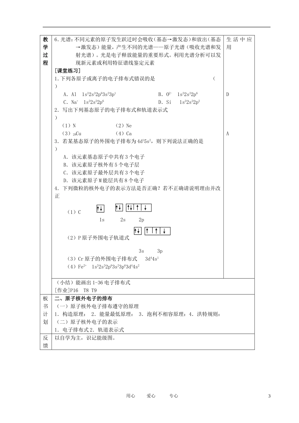 江苏省新沂市王楼中学高中化学 2.1《原子核外电子运动》原子核外电子的运动特征2 教案 苏教版选修3_第3页