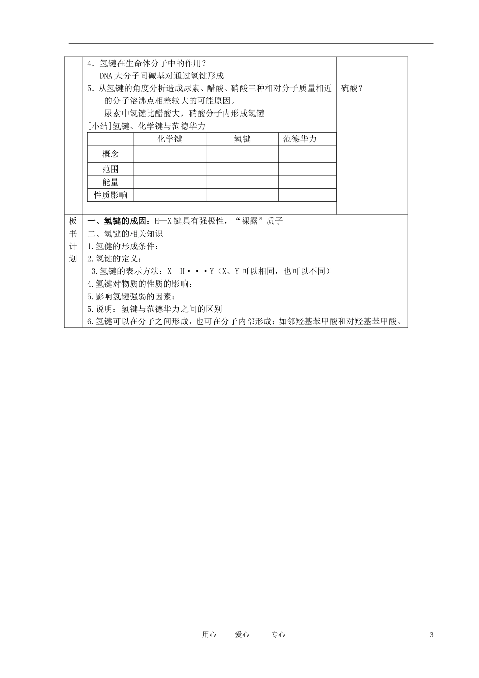 江苏省新沂市王楼中学高中化学 3.4《分子间作用力 分子晶体》氢键的形成 教案 苏教版选修3_第3页
