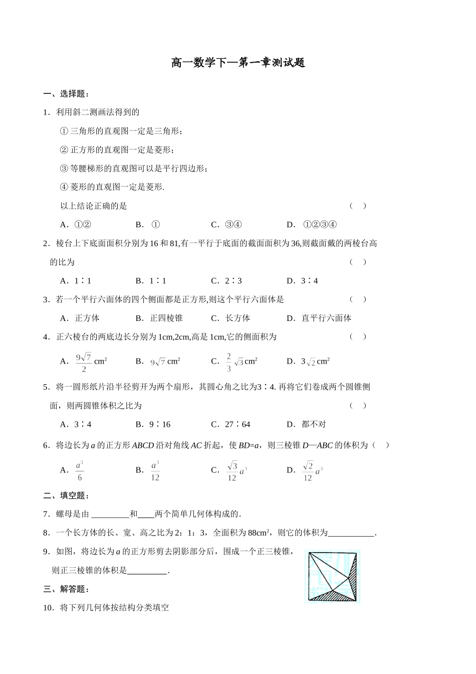 高一数学下—第一章章节测试题_第1页