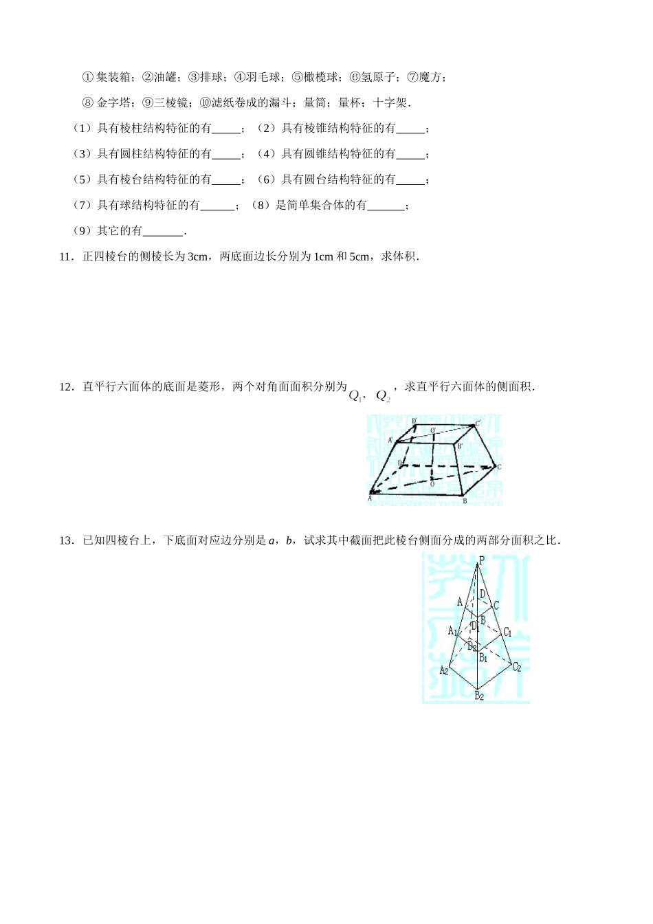 高一数学下—第一章章节测试题_第2页