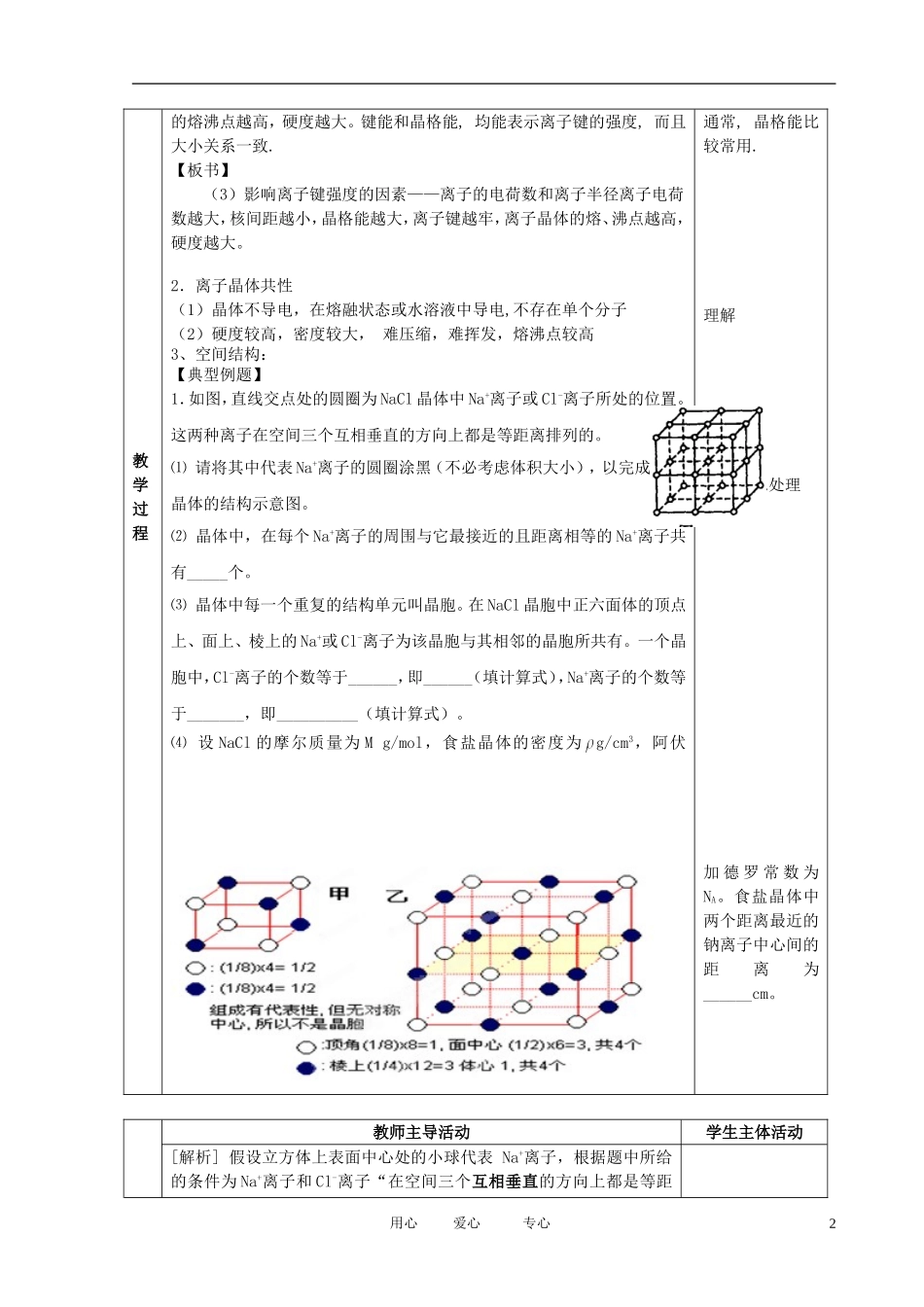 江苏省新沂市王楼中学高中化学 3.2《离子键 离子晶体》离子晶体 教案 苏教版选修3_第2页