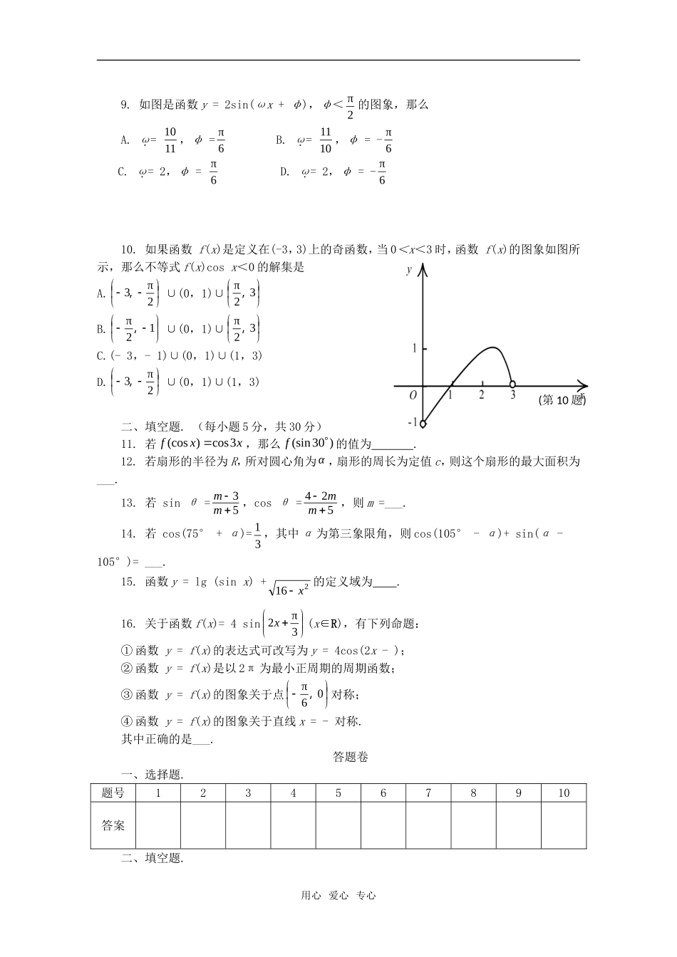高一数学下 第6章《三角函数》单元测试（沪教版）_第2页