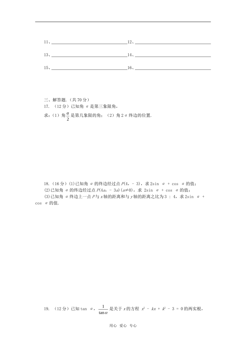 高一数学下 第6章《三角函数》单元测试（沪教版）_第3页