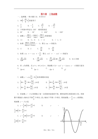 高一数学下 第6章《三角函数》单元测试（沪教版）