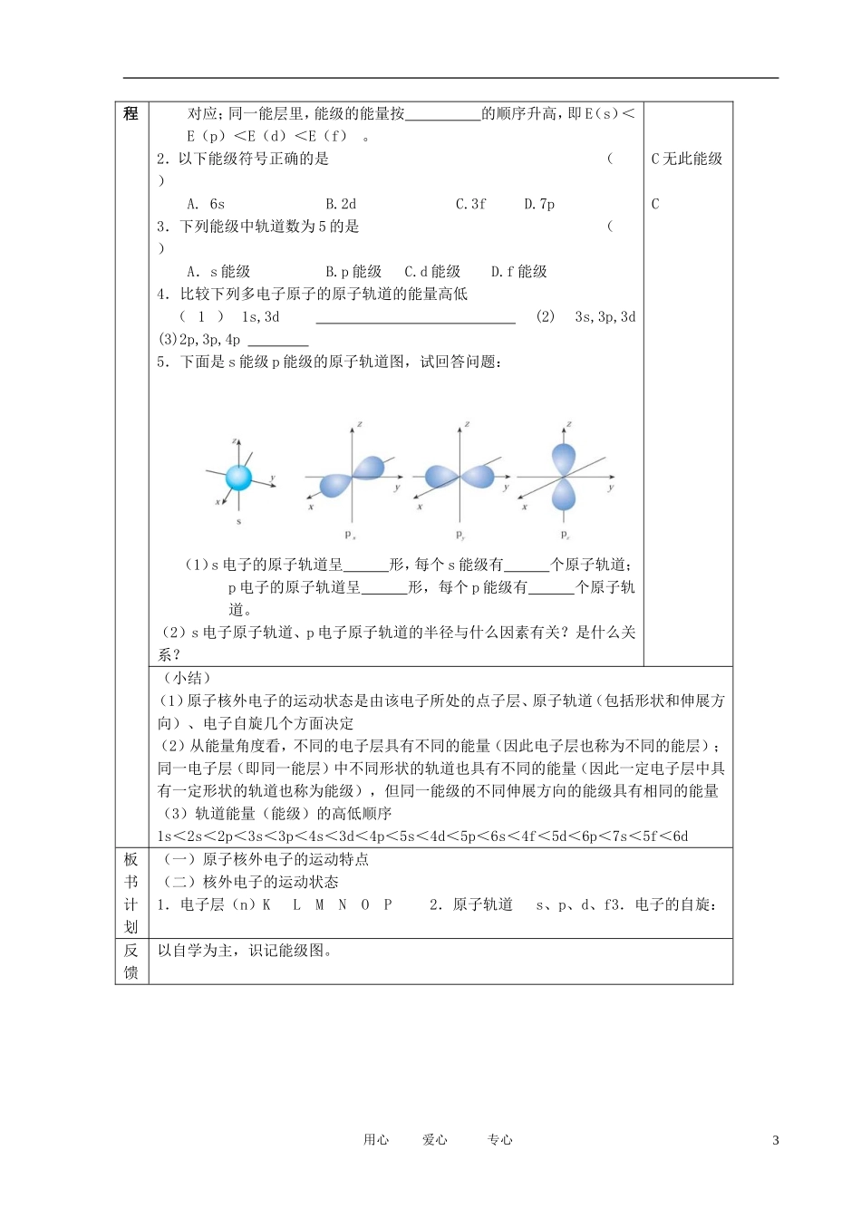 江苏省新沂市王楼中学高中化学 2.1《原子核外电子运动》原子核外电子的运动特征 教案 苏教版选修3_第3页