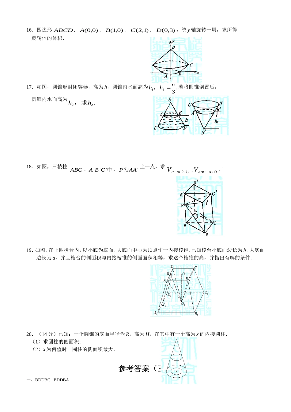 高一数学下—1.3空间几何体的表面积与体积（答案）_第2页