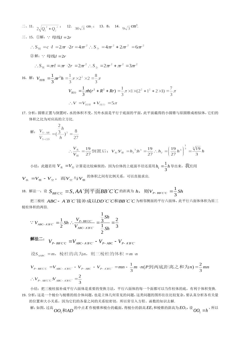高一数学下—1.3空间几何体的表面积与体积（答案）_第3页