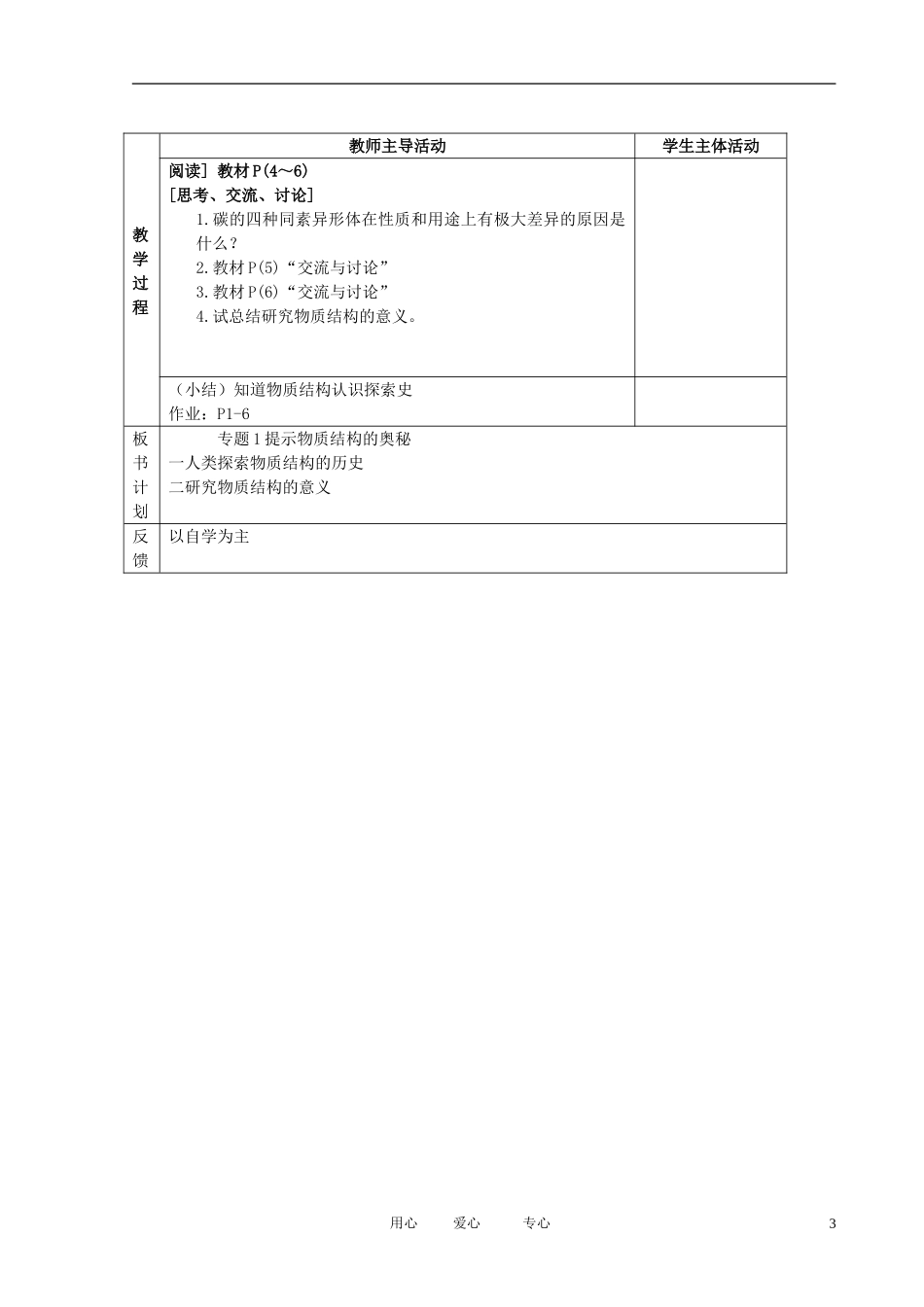 江苏省新沂市王楼中学高中化学 1.1《揭示物质结构的奥秘》人类探索物质结构的历史 教案 苏教版选修3_第3页