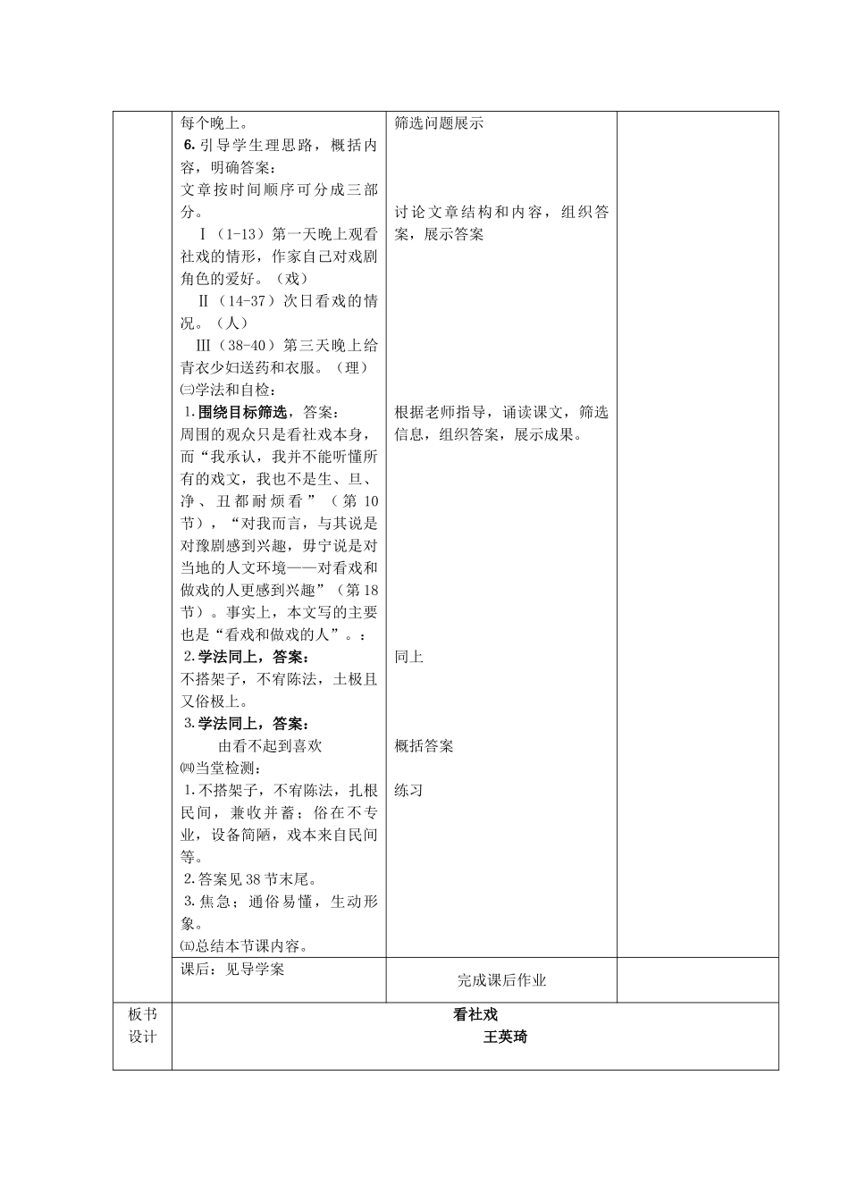 江苏省新沂市棋盘中学高二语文《看社戏》教案一_第2页