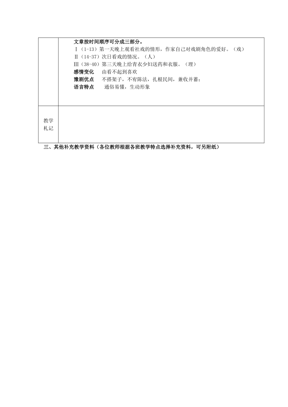 江苏省新沂市棋盘中学高二语文《看社戏》教案一_第3页