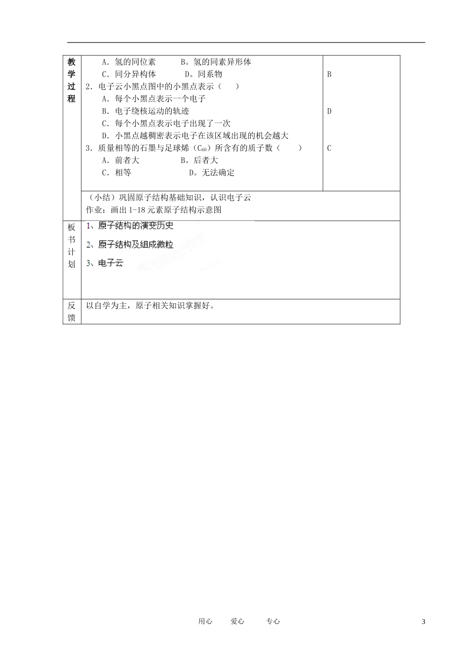 江苏省新沂市王楼中学高中化学 2.1《原子核外电子运动》人类对原子结构的认识历史2 教案 苏教版选修3_第3页
