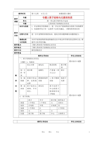江苏省新沂市王楼中学高中化学 2.1《原子核外电子运动》人类对原子结构的认识历史2 教案 苏教版选修3