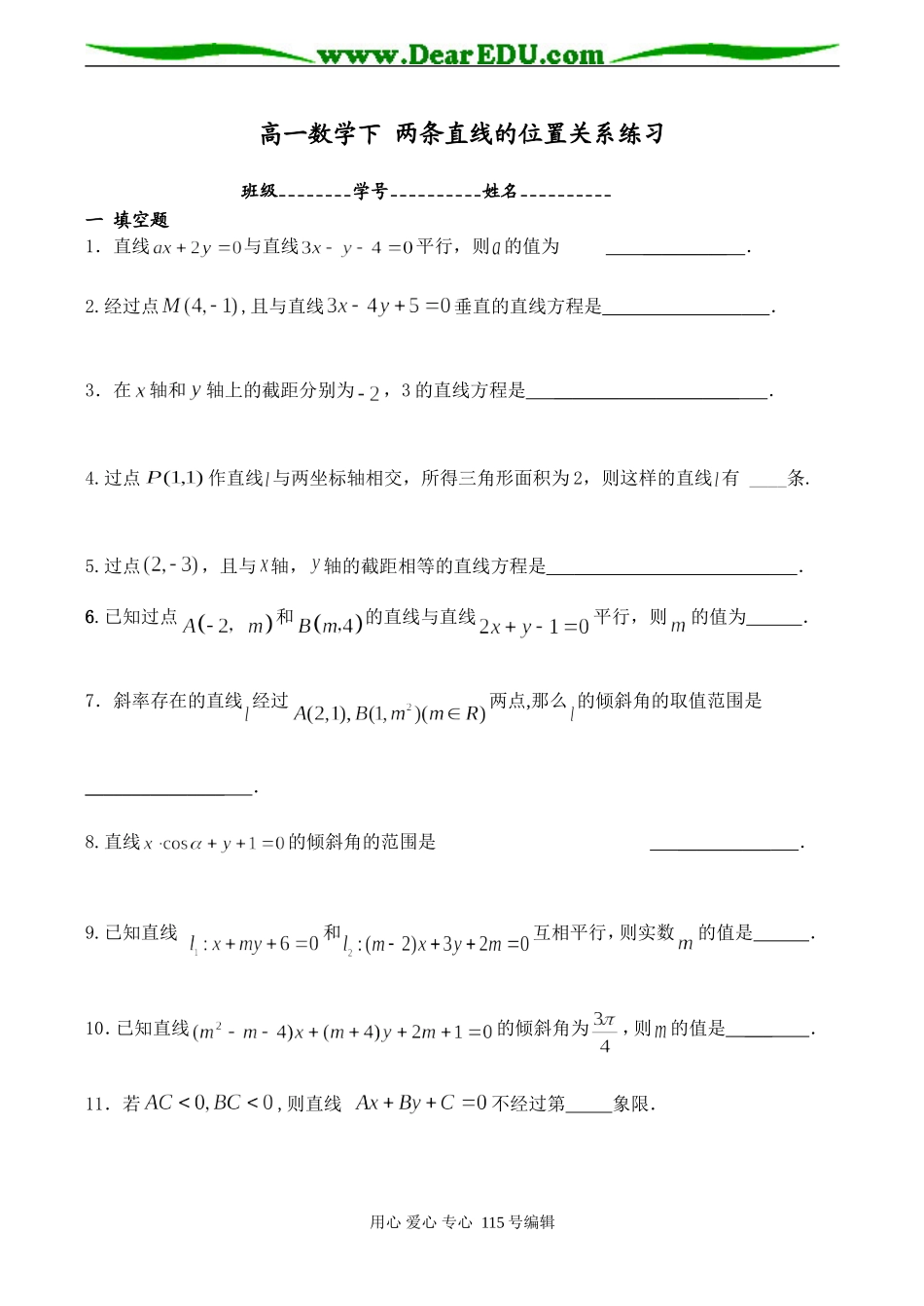 高一数学下 两条直线的位置关系练习_第1页