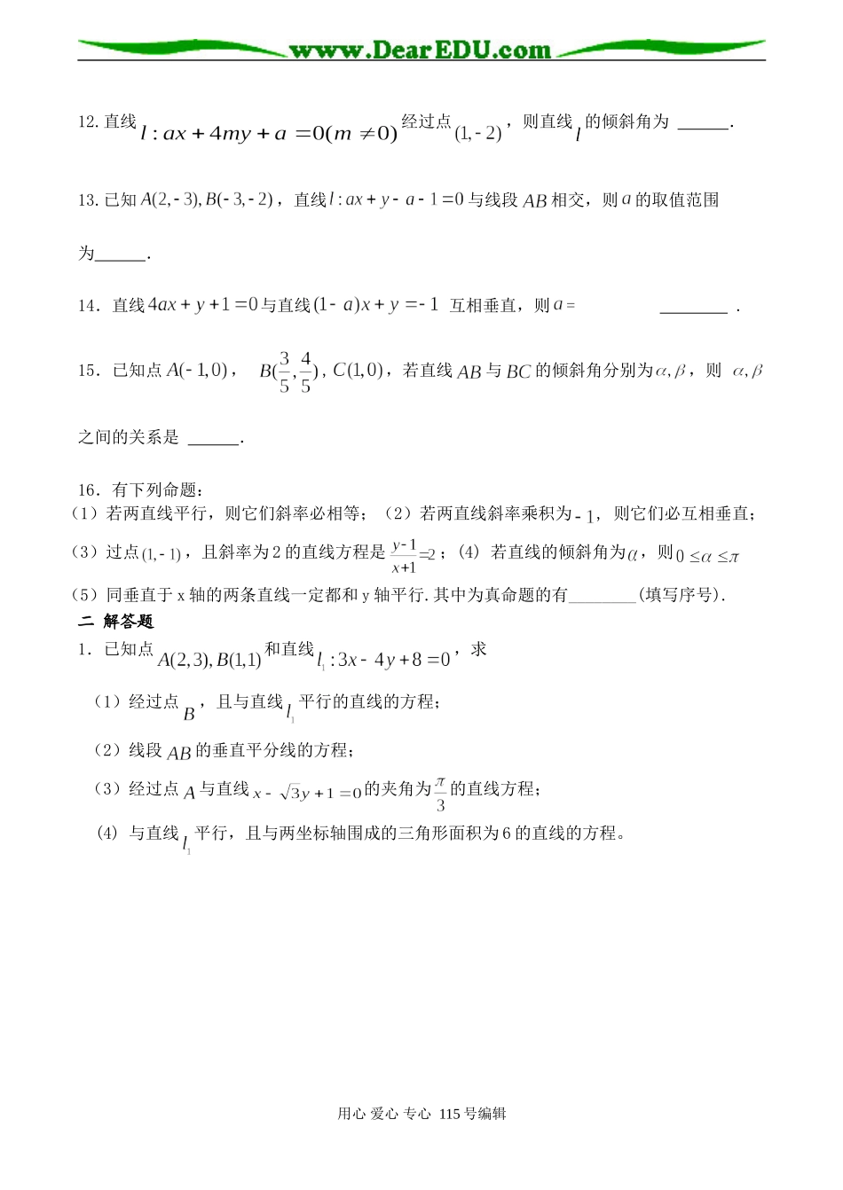 高一数学下 两条直线的位置关系练习_第2页
