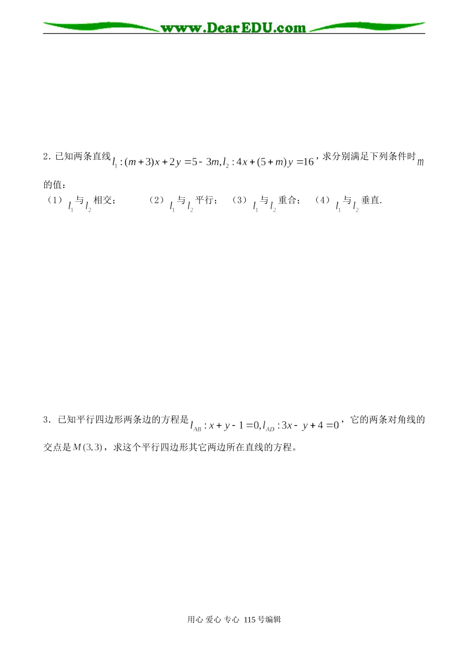 高一数学下 两条直线的位置关系练习_第3页