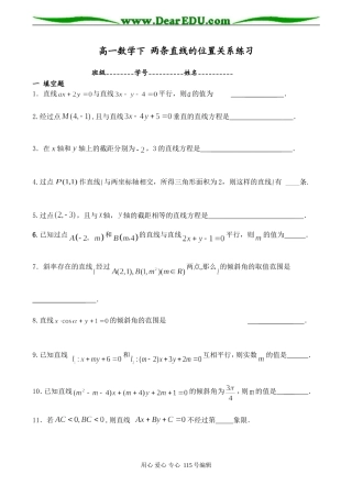 高一数学下 两条直线的位置关系练习