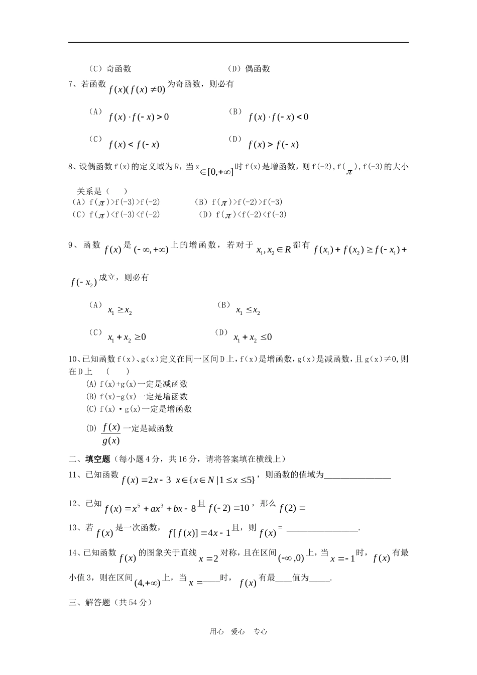 高一数学上：3.3《函数的运算》测试（沪教版）_第2页