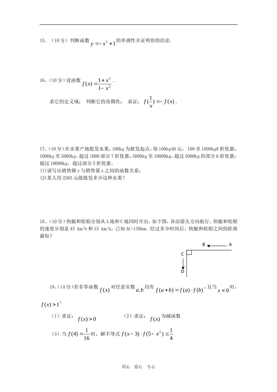 高一数学上：3.3《函数的运算》测试（沪教版）_第3页