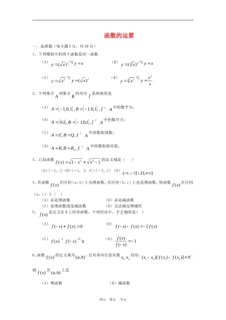 高一数学上：3.3《函数的运算》测试（沪教版）