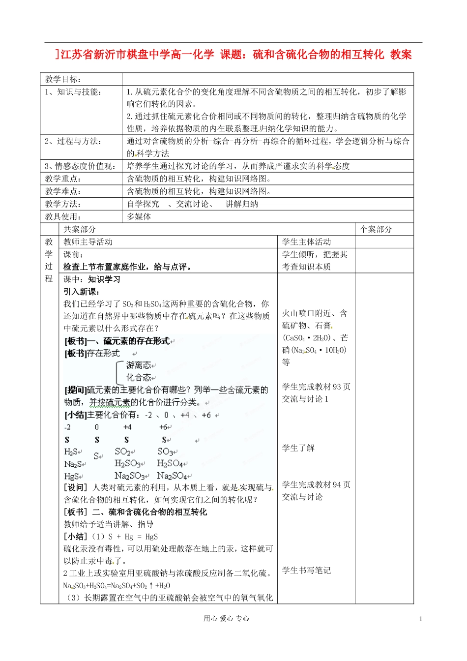 江苏省新沂市棋盘中学高一化学 课题：硫和含硫化合物的相互转化 教案_第1页