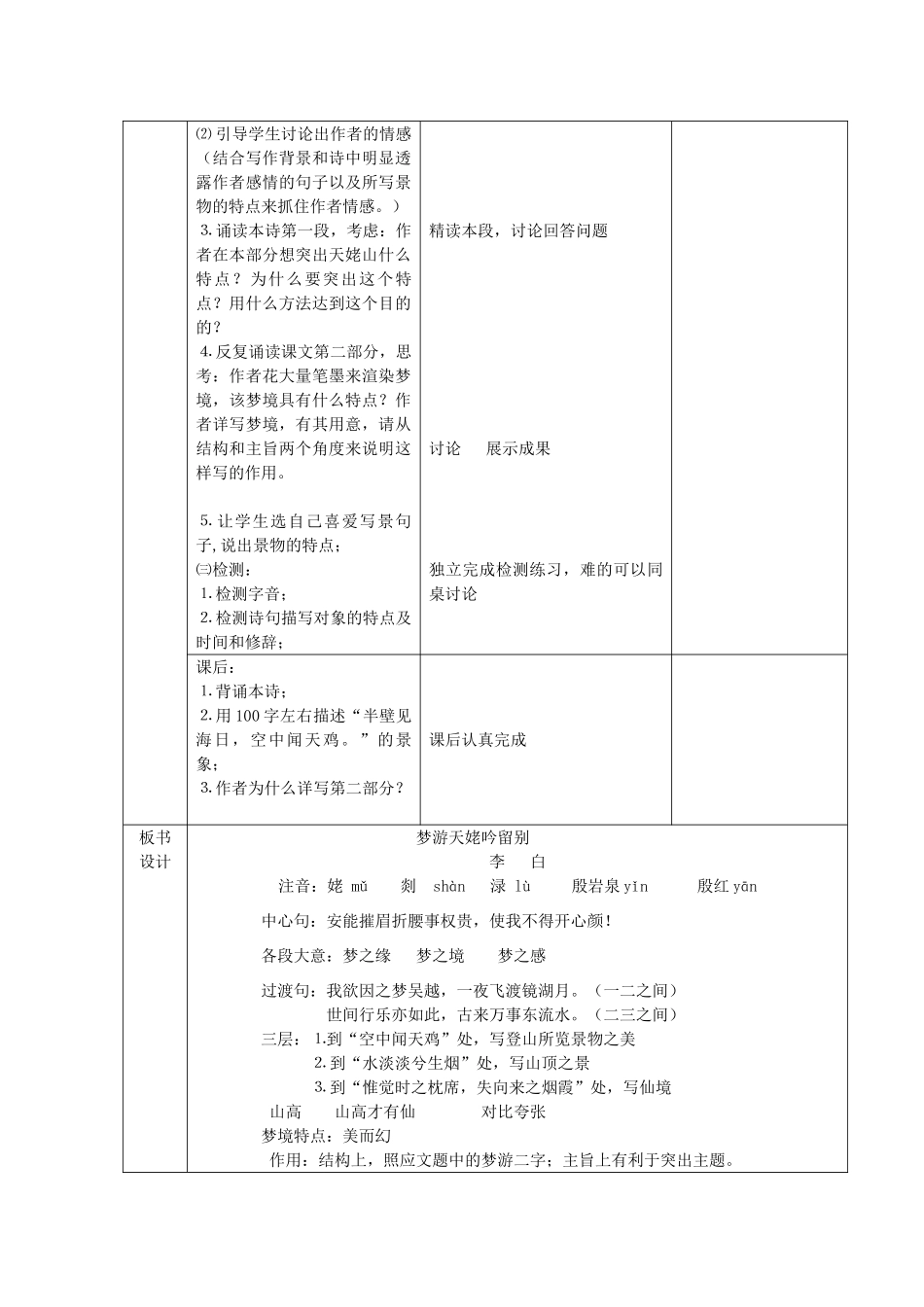 江苏省新沂市棋盘中学高二语文《梦游天姥吟留别》教案一_第2页