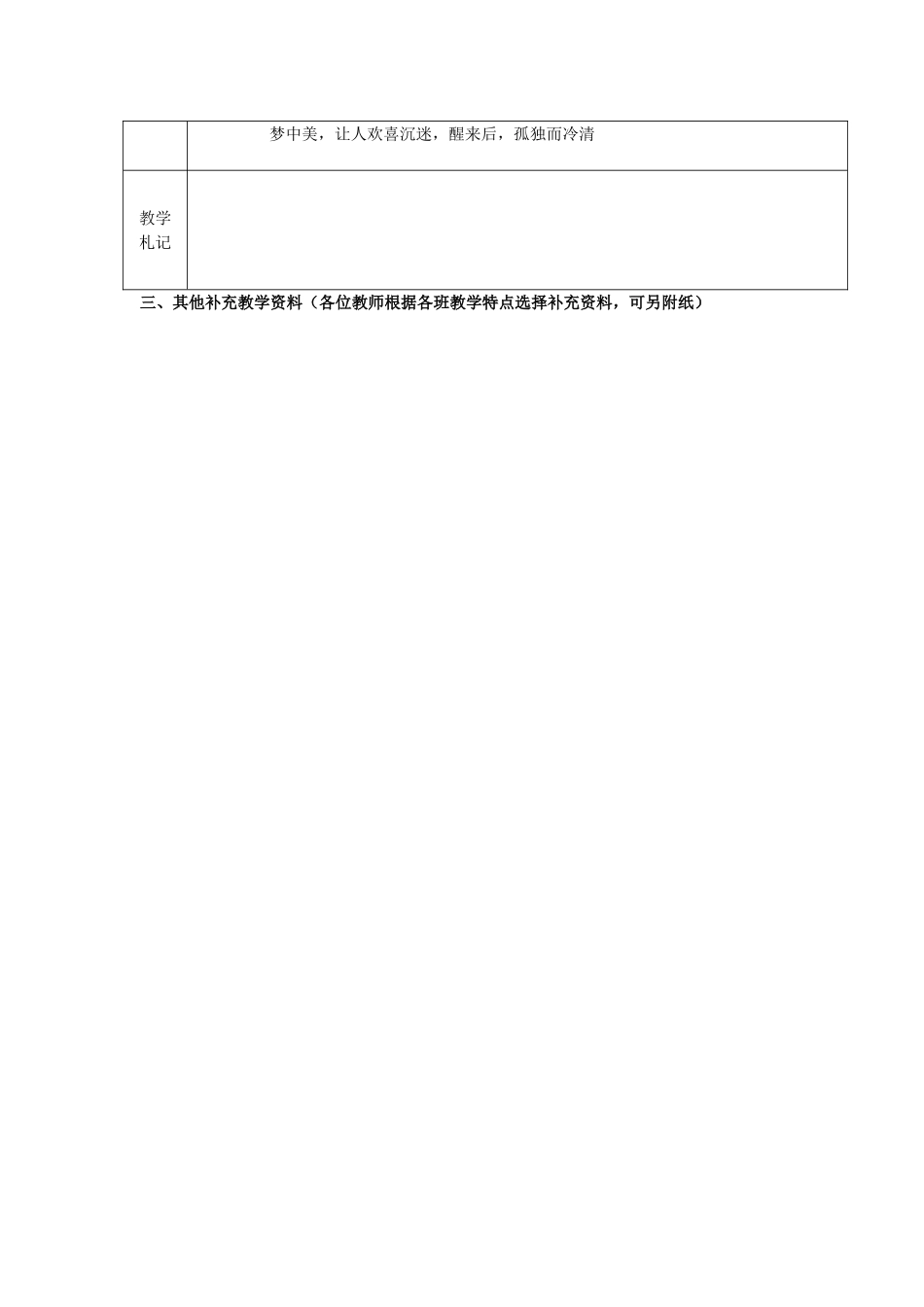 江苏省新沂市棋盘中学高二语文《梦游天姥吟留别》教案一_第3页