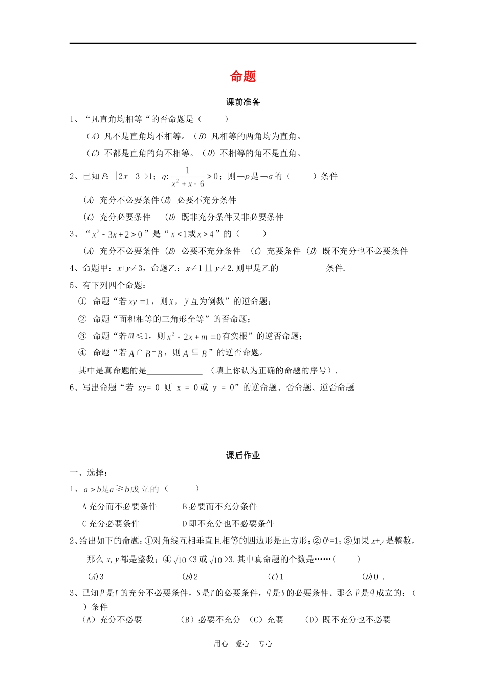 高一数学上：1.4《命题》测试（1）（沪教版）_第1页