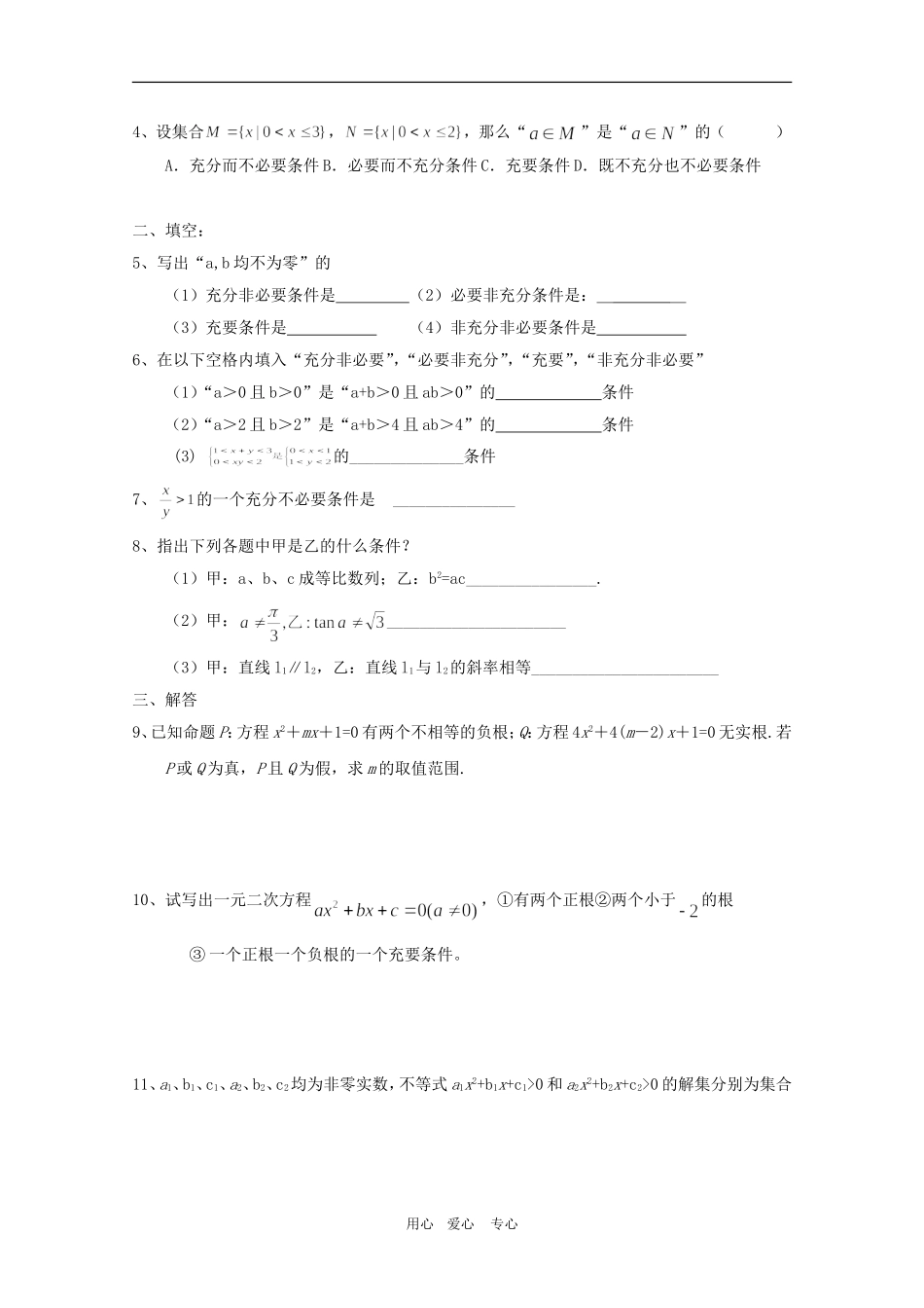 高一数学上：1.4《命题》测试（1）（沪教版）_第2页