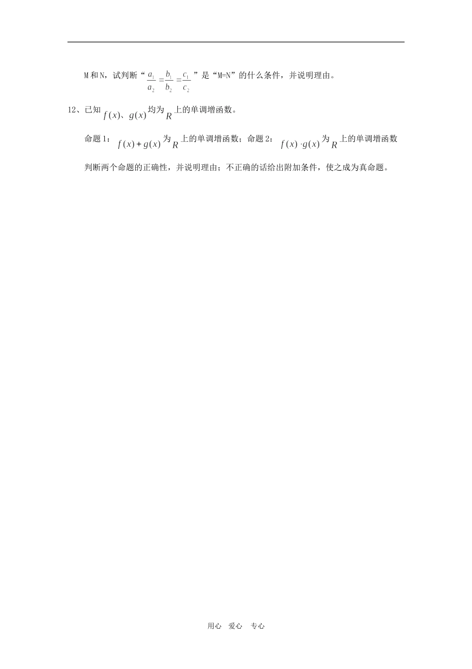 高一数学上：1.4《命题》测试（1）（沪教版）_第3页