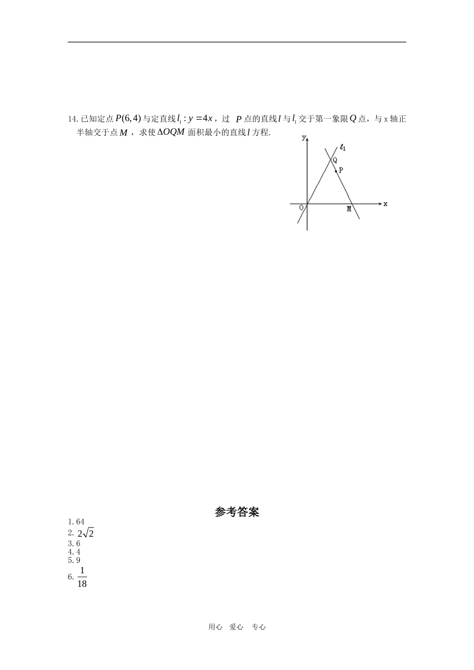 高一数学上：2.4《基本不等式及其运用》测试（沪教版）_第2页