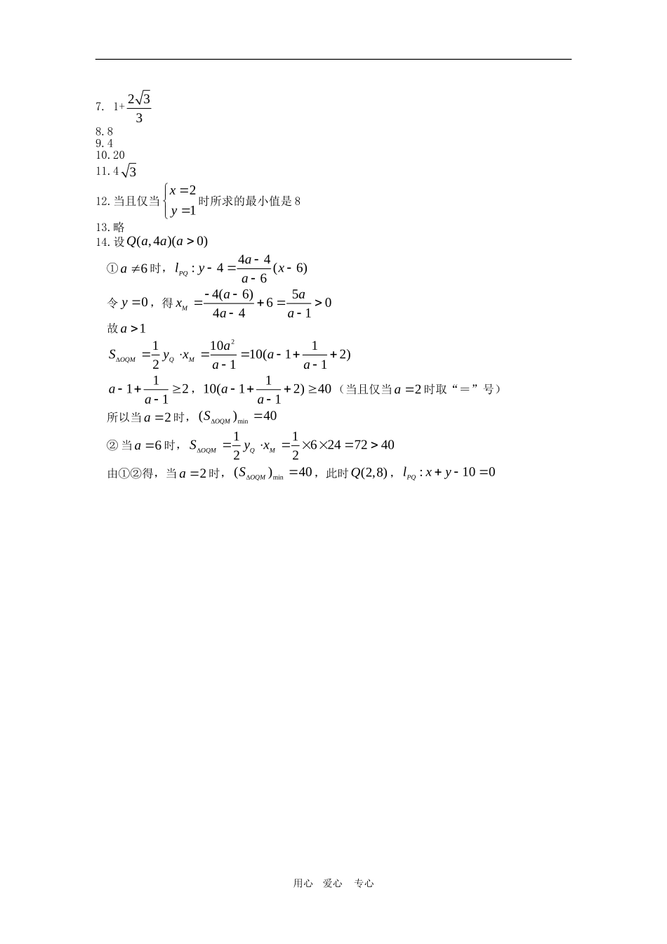 高一数学上：2.4《基本不等式及其运用》测试（沪教版）_第3页