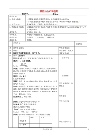 江苏省新沂市棋盘中学高一化学 课题：氮肥的生产及使用 教案